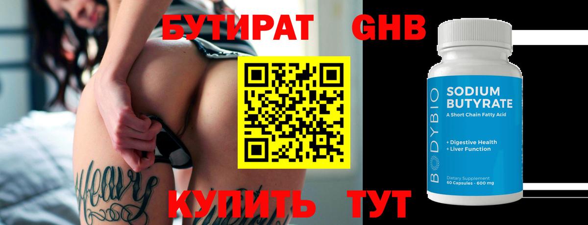 БУТИРАТ BDO 33% Нижнекамск
