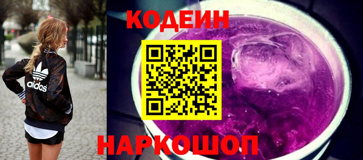 Кодеиновый сироп Lean напиток Lean (лин)  Вход с VPN  Нижнекамск 