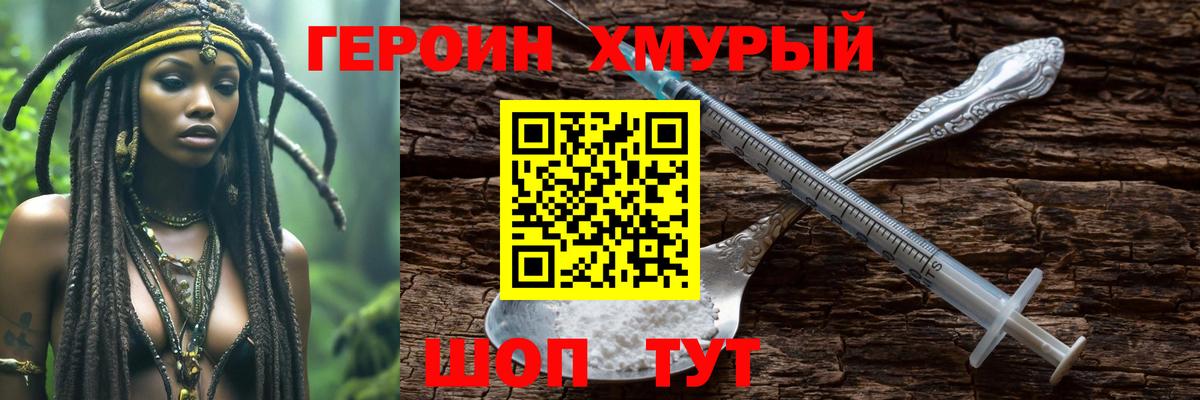 ГЕРОИН VHQ Нижнекамск