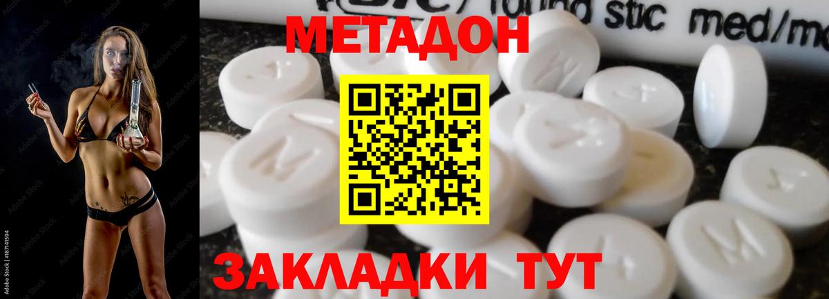 Метадон methadone Нижнекамск